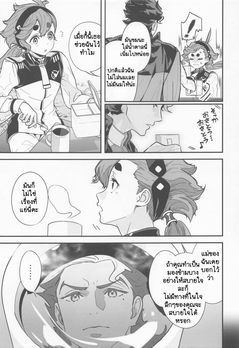 ยาปลุกเซ็กส์จากดาวพุธ 2